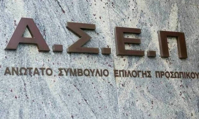 ΑΣΕΠ 4Κ/2021: H προκήρυξη για 76 θέσεις εργασίας σε διάφορους φορείς