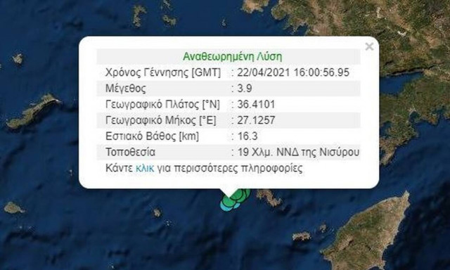 Σεισμός στη Νίσυρο: Συνεχίζεται η δραστηριότητα - Δύο δονήσεις μέσα σε λίγα λεπτά
