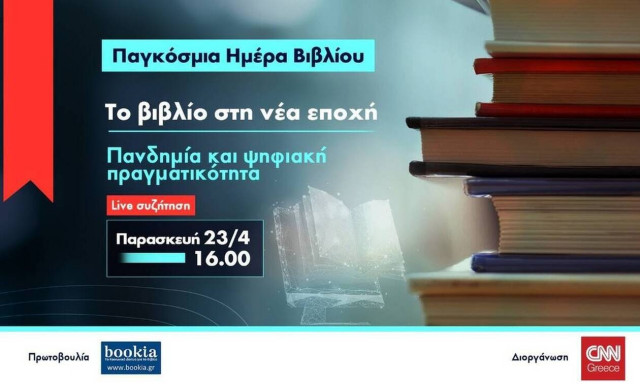 Το βιβλίο στη νέα εποχή: Η πανδημία και το lockdown στην ανάγνωση