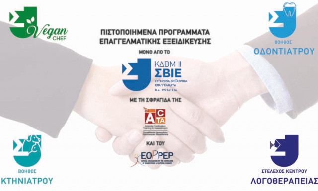 Στρατηγική Συνεργασία ΣΒΙΕ & ACTA