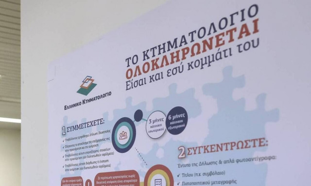 Κτηματολόγιο : Μεταβιβάσεις - εξπρές με το ηλεκτρονικό πιστοποιητικό