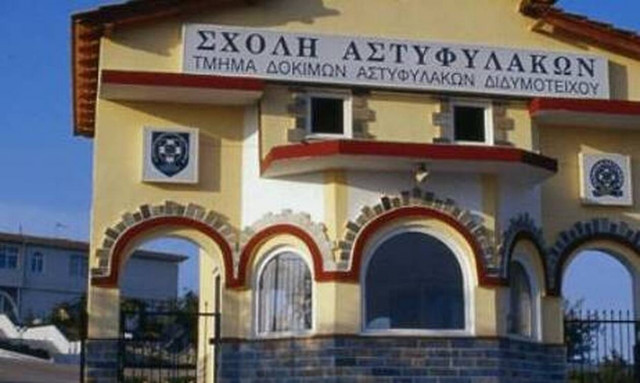 Προσλήψεις προσωπικού στην σχολή Αστυφυλάκων Διδυμοτείχου