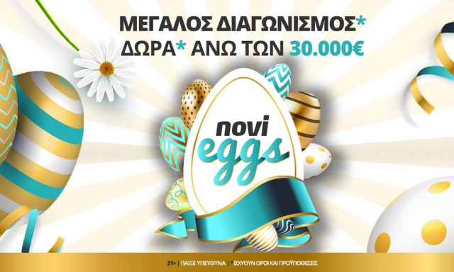 Τα NoviEggs σπάνε και χαρίζουν δώρα* άνω των 30.000€!