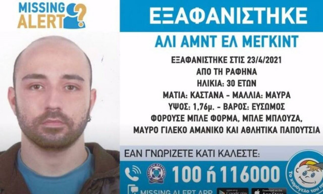 Συναγερμός στις Αρχές: Εξαφάνιση 30χρονου από τη Ραφήνα