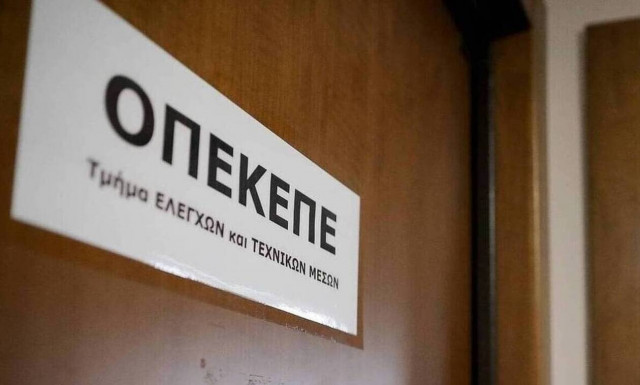 ΟΠΕΚΕΠΕ: Πιστώθηκαν σχεδόν 30 εκατ. ευρώ σε 30.000 δικαιούχους