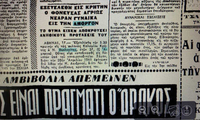 «Ή θα κάτσεις ή θα σε σκοτώσω»- Το στυγερό έγκλημα με το κοχύλι κι η εκτέλεση του δράκου της Αμοργού