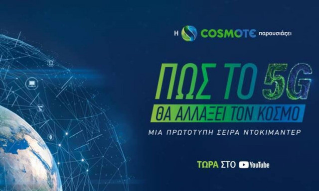 Το μέλλον ανήκει στο 5G – Πόσα, όμως, γνωρίζουμε γι’ αυτό;