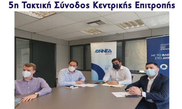 5η Σύνοδος Κεντρικής Επιτροπής ΟΝΝΕΔ: «Κάθε νέος που εμβολιάζεται, εικόνα νίκης κατά της πανδημίας»