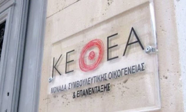 ΚΕΘΕΑ: Προσλήψεις 10 ατόμων στη Κεφαλονιά - Από σήμερα οι αιτήσεις