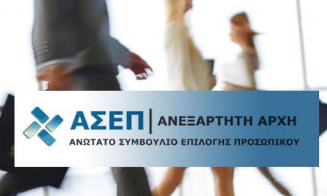 ΑΣΕΠ 4Κ2021: Μέχρι 26/5 οι αιτήσεις για μόνιμες θέσεις σε 8 φορείς του δημοσίου