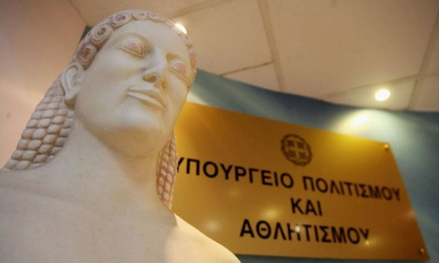 Υπουργείο Πολιτισμού: Προσλήψεις 28 ατόμων - Δείτε ειδικότητες