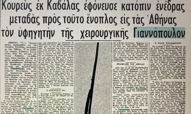 Ο κουρέας από την Καβάλα που δολοφόνησε τον επιστήθιο φίλο του Κωνσταντίνου Καραμανλή