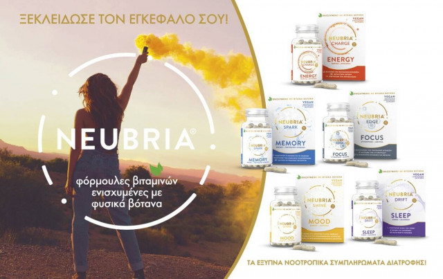 Ολοκληρωμένη σειρά νοοτροπικών συμπληρωμάτων διατροφής NEUBRIA