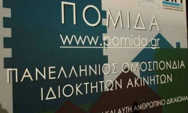 Παρέμβαση ΠΟΜΙΔΑ για το νέο «Εξοικονομώ»