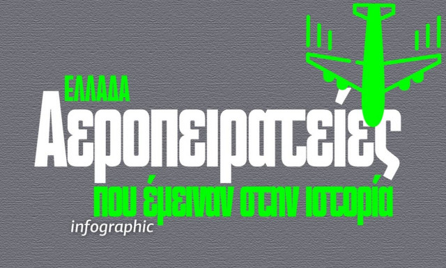 Οι αεροπειρατείες στην Ελλάδα που έμειναν στην ιστορία - Δείτε το Ιnfographic του Newsbomb.gr