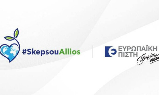 Ευρωπαϊκή Πίστη - #SkepsouAllios: Μία εκστρατεία προτροπής και ενημέρωσης για το καλό του πλανήτη