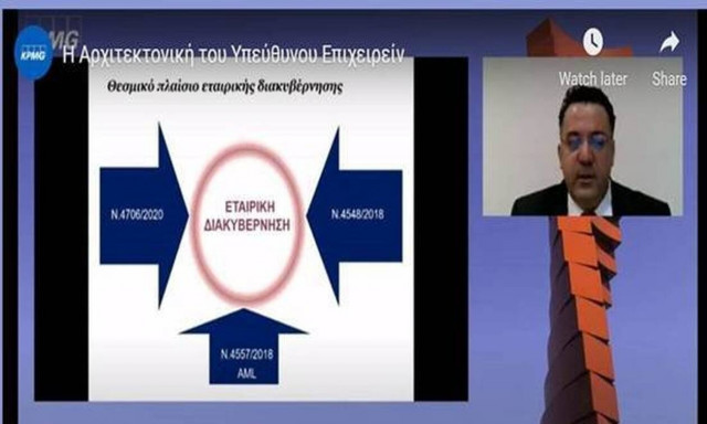 Εκδήλωση της KPMG για το Υπεύθυνο Επιχειρείν 