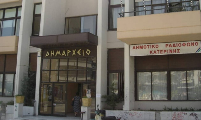 Δημαρχείο Κατερίνης