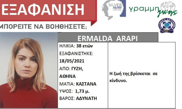 Συναγερμός στην Αθήνα για την εξαφάνιση της 38χρονης Ermalda Arap