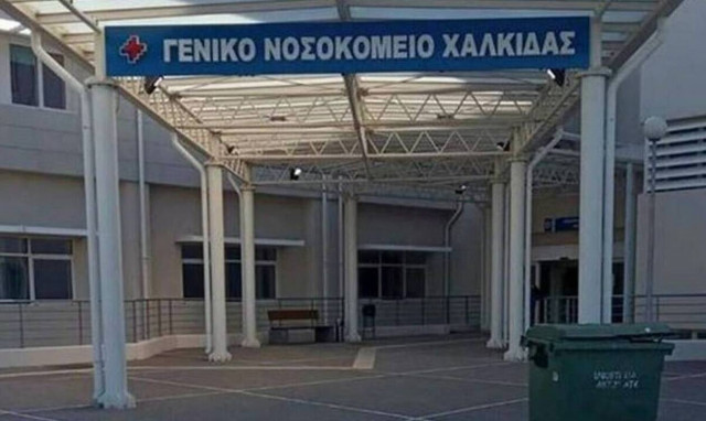 Γενικό Νοσοκομείο Χαλκίδας