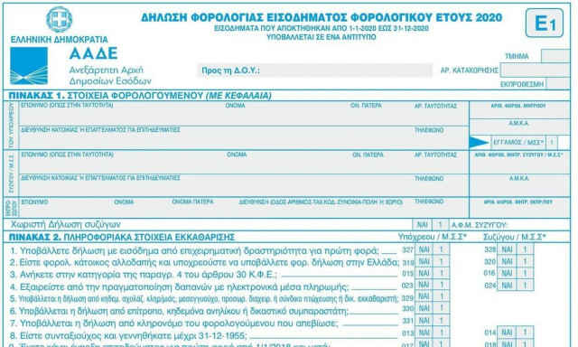 Φορολογικές δηλώσεις: 56 χρήσιμες ερωτήσεις και απαντήσεις για τους φορολογούμενους