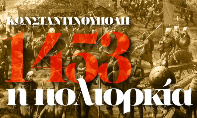 Η μαύρη επέτειος της Άλωσης της Κωνσταντινούπολης σε αριθμούς - Δείτε το Infographic του Newsbomb.gr