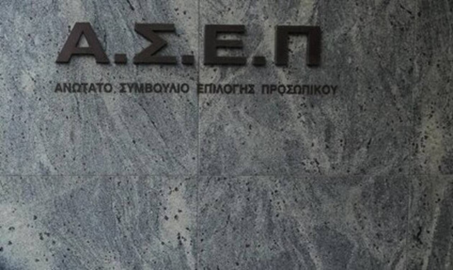 Ανώτατο Συμβούλιο Επιλογής Προσωπικού (ΑΣΕΠ)