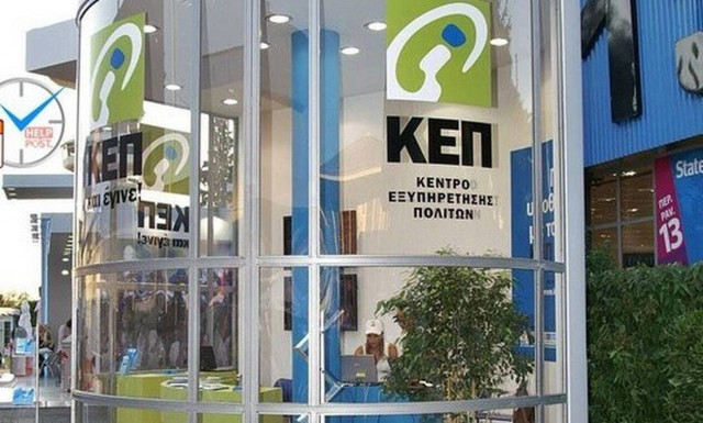 ΑΣΕΠ: Μόνιμες προσλήψεις στα ΚΕΠ - Πότε ξεκινούν οι αιτήσεις - Αναλυτικά οι θέσεις