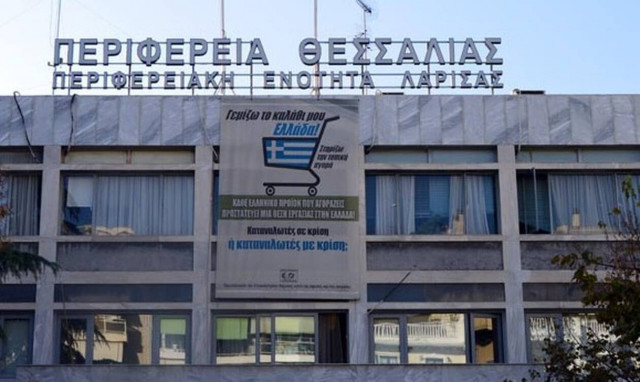 Προσλήψεις 31 ατόμων στην Περιφέρεια Θεσσαλίας