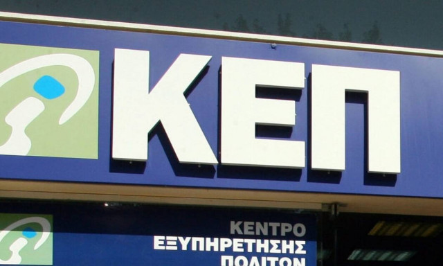 ΑΣΕΠ: Πότε ξεκινούν οι αιτήσεις για μόνιμες θέσεις εργασίας στα ΚΕΠ