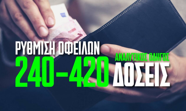 Infographic Newsbomb.gr - Ρύθμιση Οφειλών 