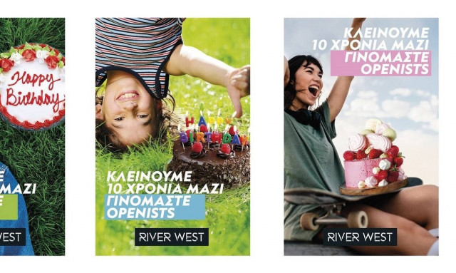 10 ΧΡΟΝΙΑ RIVER WEST - Γιορτάζουμε και γινόμαστε #openists