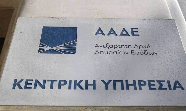 ΑΑΔΕ: Στις 29 Ιουνίου η υποχρεωτική δήλωση μεταβίβασης ακινήτων στο myProperty