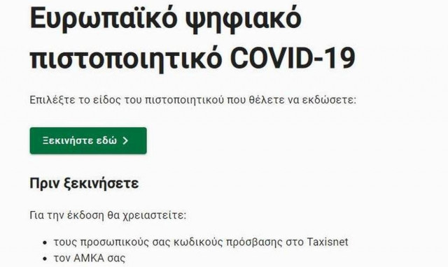 Ευρωπαϊκό ψηφιακό πιστοποιητικό covid-19