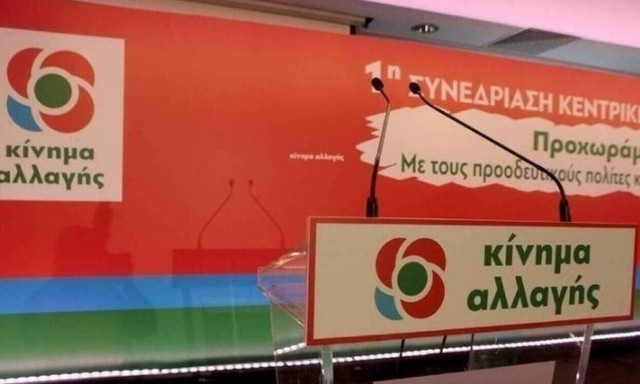 ΚΙΝΑΛ: Προκύπτει ότι ο Παππάς ήταν ο «ιθύνων νους»