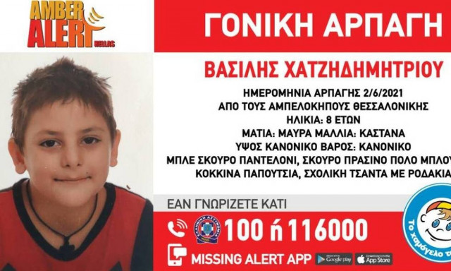 Amber Alert: Συναγερμός στη Θεσσαλονίκη - Μητέρα άρπαξε τον 8χρονο γιο της από το σχολείο