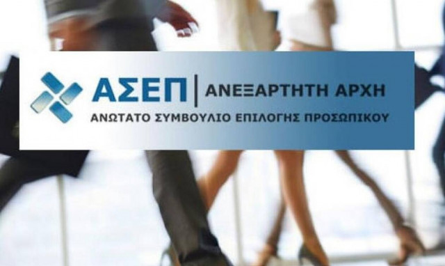 Ανώτατο Συμβούλιο Επιλογής Προσωπικού (ΑΣΕΠ)