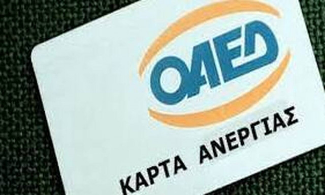 ΟΑΕΔ - Κάρτα ανεργίας: Αλλάζει ο χρόνος ανανέωσης - Όλες οι πληροφορίες