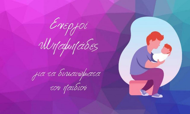 Ενεργοί Μπαμπάδες: Τα στοιχεία για την κακοποίηση παιδιών στην Ελλάδα