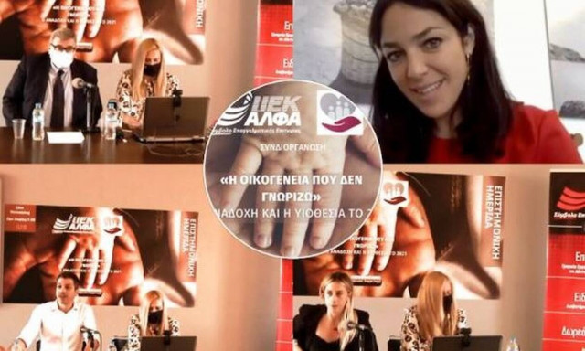 Θεαματική επιτυχία της Επιστημονικής Ημερίδας ΙΕΚ ΑΛΦΑ & της Εταιρείας Προστασίας Ανηλίκων Πειραιά