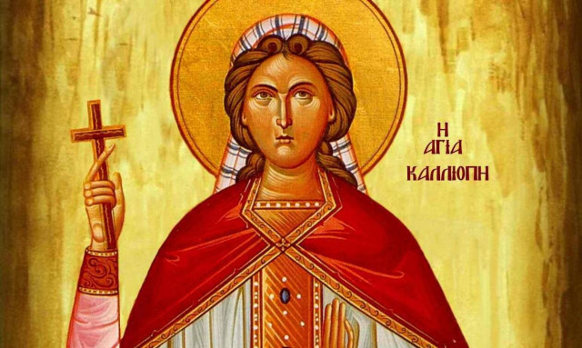 Αγία Καλλιόπη