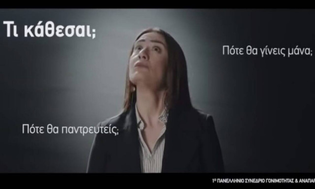 Συνέδριο Υπογονιμότητας: Αντιδράσεις για το σεξιστικό βίντεο - Ποιοι απέσυραν τη συμμετοχή τους