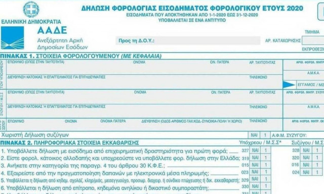 Προβλήματα στην υποβολή δηλώσεων εντοπίζει το Οικονομικό Επιμελητήριο Ελλάδος