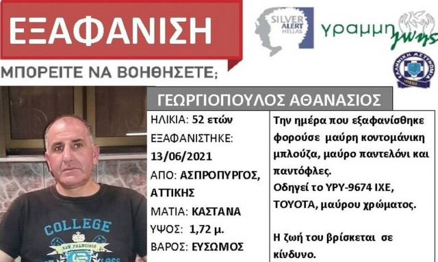 Συναγερμός στον Ασπρόπυργο: Εξαφανίστηκε 52χρονος