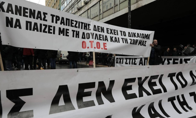 Απεργία 16 Ιουνίου: Τετράωρη στάση εργασίας των τραπεζοϋπαλλήλων από τις 11:15
