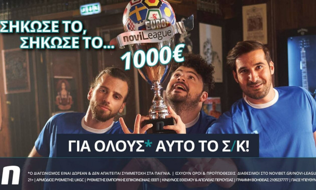 Βρες τα σκορ των αγώνων του Σ/Κ και κέρδισε 1000€*