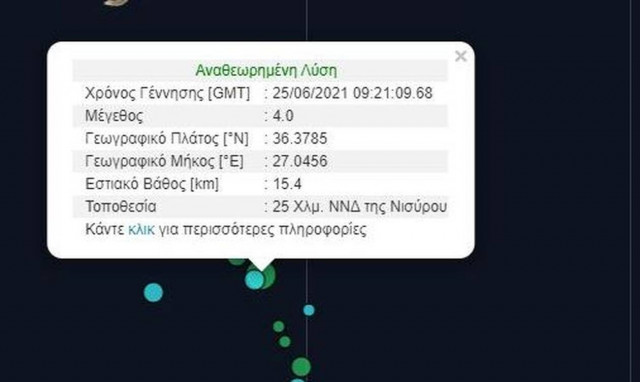 Σεισμός ΤΩΡΑ στη Νίσυρο