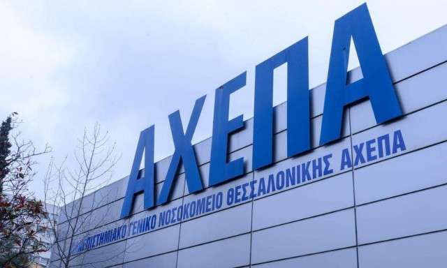 Θεσσαλονίκη: ΕΔΕ μετά από καταγγελίες για σεξουαλική παρενόχληση στο ΑΧΕΠΑ