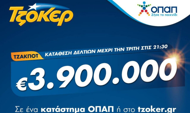 Το ΤΖΟΚΕΡ στο κόκκινο: 3,9 εκατ. ευρώ στην αποψινή κλήρωση