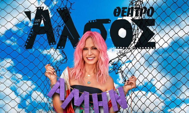 H Άννα Βίσση ξανά στο Θέατρο Άλσος 19 & 20 Ιουλίου 2021